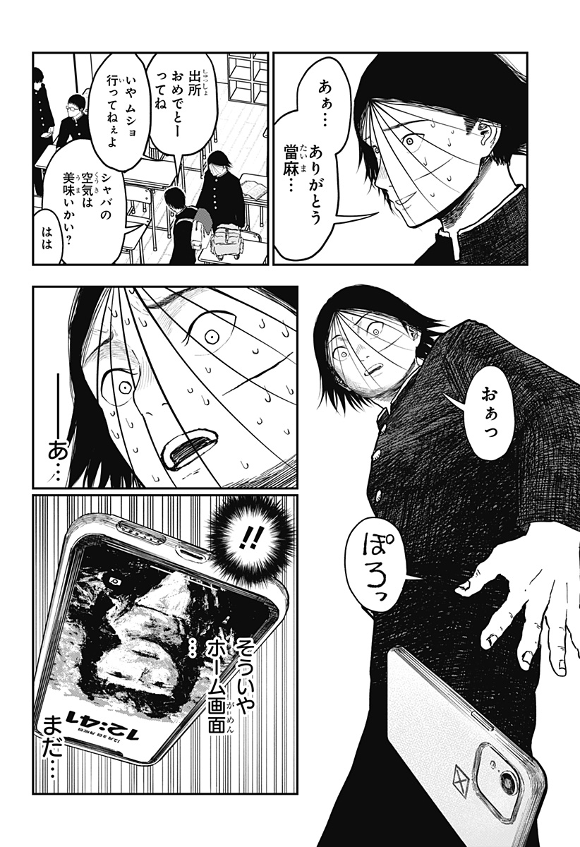 Doc no Okurimono - Chapter 15 - Page 8
